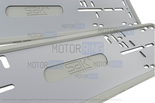 Силиконовые серые рамки номеров SAK со стальной подложкой