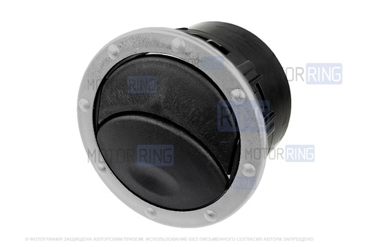 Сопло воздуховода с серебристым кольцом для Газель NEXT_1