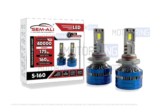 Светодиодные лампы SEM-ALI S-160 175W 40000lux, 6000K с цоколем H4 и встроенной обманкой для ВАЗ 2101-2107, 2108-21099, 2113-2115, Нива Легенд, Гранта, Ларгус