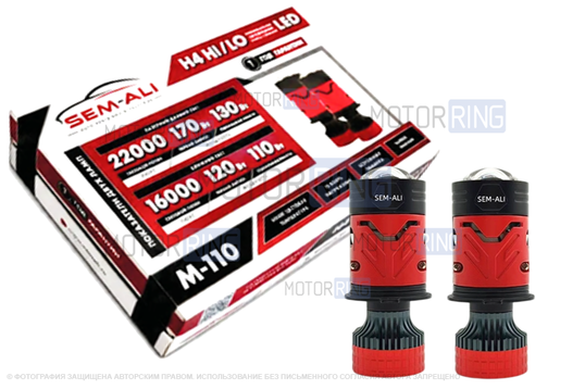 Светодиодные линзованные лампы SEM-ALI M-110 6000K (ближний 120W 16000lux, дальний 170W 22000lux) с цоколем H4 и встроенной обманкой для ВАЗ 2101-2107, 2108-21099, 2113-2115, Нива Легенд, Гранта, Ларгус