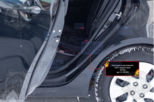 Накладки на внутренние части задних арок Русская Артель со скотчем для KIA Rio 3 2011-2016 г.в._1