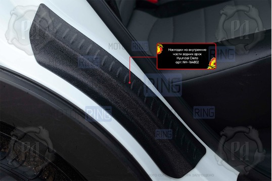 Накладки на внутренние части задних арок Русская Артель со скотчем для Hyundai Creta I 2016-2021 г.в.