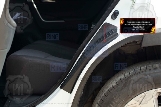 Накладки на внутренние части задних арок Русская Артель со скотчем для Toyota RAV4 2019-2025 г.в._1