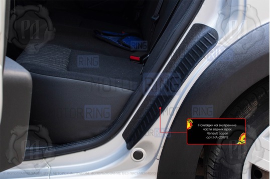 Накладки на внутренние части задних арок Русская Артель со скотчем для Renault Logan 2004-2010 г.в._1