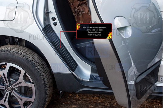 Накладки на внутренние части задних арок Русская Артель со скотчем для Renault Duster 2 с 2021 г.в.
