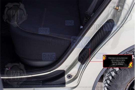 Накладки на внутренние части задних арок Русская Артель со скотчем для Renault Sandero 2009-2013 г.в.