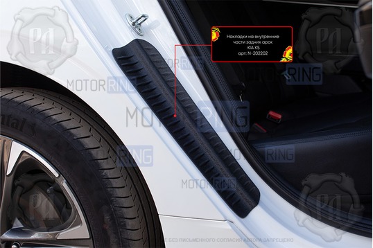 Накладки на внутренние части задних арок Русская Артель со скотчем для KIA K5 с 2020 г.в.