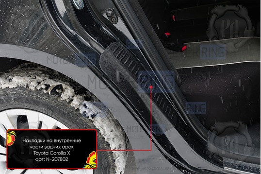 Накладки на внутренние части задних арок Русская Артель со скотчем для Toyota Corolla (140,150) седан 2006-2013 г.в._1