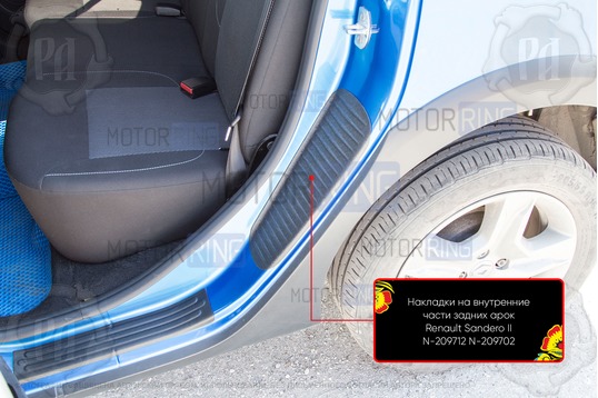 Накладки на внутренние части задних арок Русская Артель со скотчем для Renault Sandero 2 2014-2022 г.в., Sandero 2 Stepway 2014-2022 г.в._1