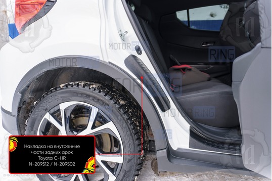 Накладки на внутренние части задних арок Русская Артель со скотчем для Toyota C-HR 2018-2023 г.в._1