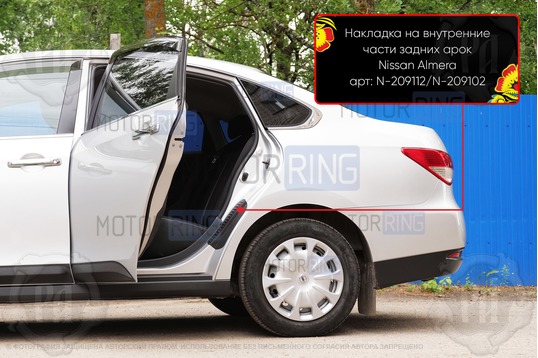 Накладки на внутренние части задних арок Русская Артель со скотчем для Nissan Almera G15 2014-2018 г.в._1