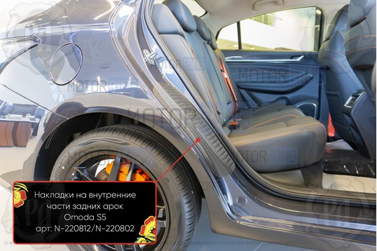 Накладки на внутренние части задних арок Русская Артель со скотчем для OMODA S5 с 2022 г.в._1