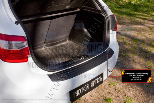 Накладка заднего бампера Русская Артель со скотчем для KIA Rio 3 хетчбек 2011-2015 г.в._1