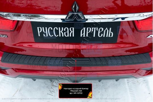 Накладка заднего бампера Русская Артель со скотчем для Mitsubishi ASX 2016-2019 г.в.