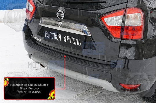 Накладка заднего бампера Русская Артель со скотчем для Nissan Terrano 2014-2022 г.в.