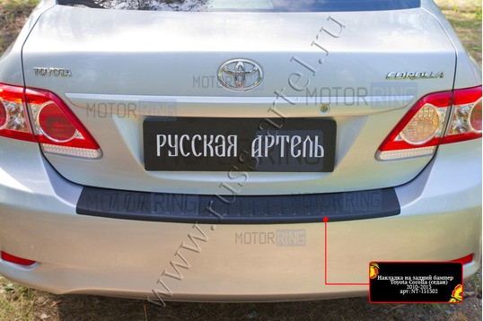 Накладка заднего бампера Русская Артель со скотчем для Toyota Corolla (140,150) 2010-2013 г.в.