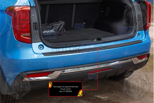 Накладка заднего бампера Русская Артель со скотчем для Haval Jolion с 2021 г.в.