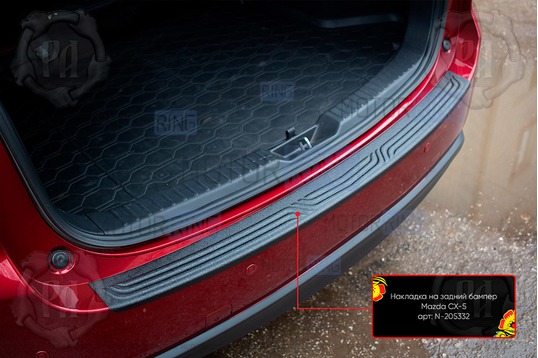 Накладка заднего бампера Русская Артель со скотчем для Mazda CX-5 2017-2021 г.в.
