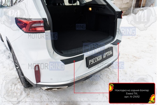 Накладки заднего бампера Русская Артель со скотчем для Exeed TXL 2019-2021 г.в.