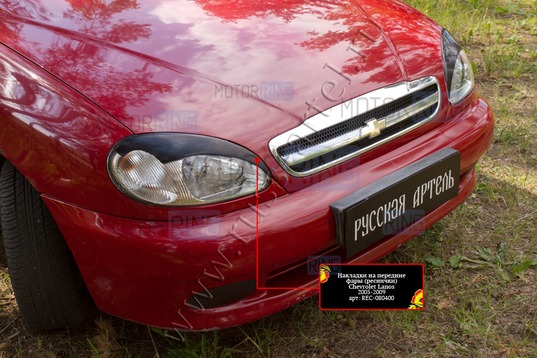 Реснички-накладки на передние фары Русская Артель под покраску для Chevrolet Lanos 2005-2009 г.в.