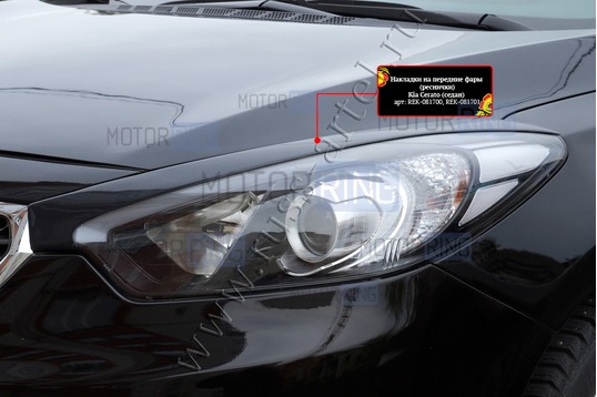Реснички-накладки на передние фары Русская Артель под покраску для KIA Cerato 3 2013-2016 г.в._1