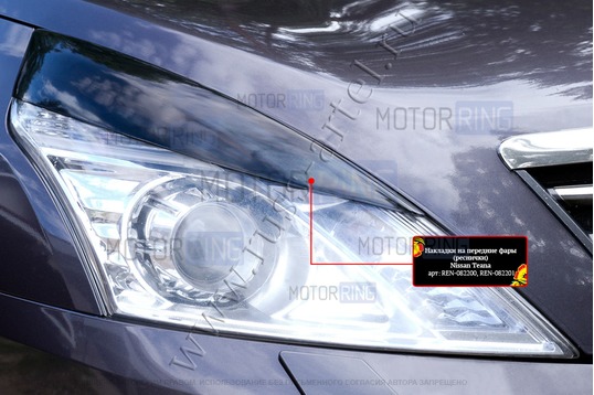 Реснички-накладки на передние фары Русская Артель под покраску для Nissan Teana 2011-2014 г.в._1