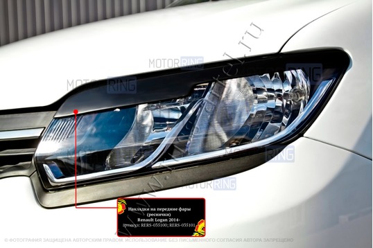Реснички-накладки на передние фары под покраску для Renault Logan 2 2014-2017 г.в., Sandero 2 2014-2017 г.в., Sandero 2 Stepway 2014-2017 г.в.