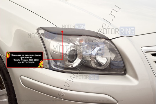 Реснички-накладки на передние фары Русская Артель под покраску для Toyota Avensis 2003-2008 г.в.