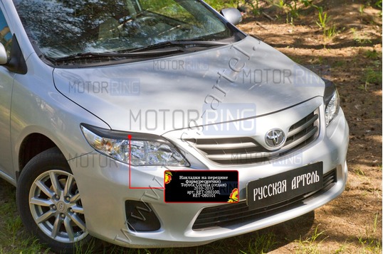 Реснички-накладки на передние фары Русская Артель под покраску для Toyota Corolla (140, 150) 2010-2013 г.в._1