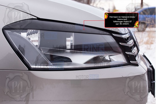 Реснички-накладки на передние фары под покраску для Volkswagen Passat В7 2011-2015 г.в.