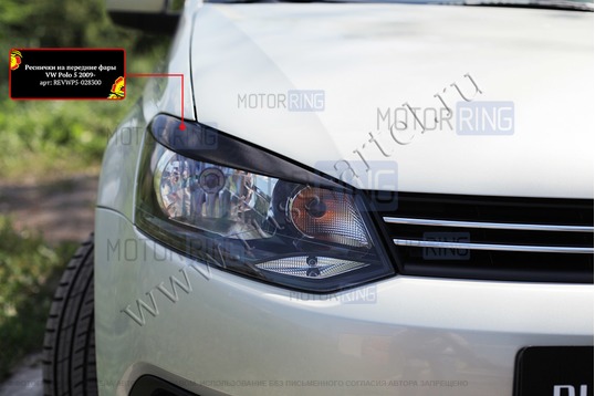 Реснички-накладки на передние фары (широкие) под покраску для Volkswagen Polo 5 2009-2016 г.в.