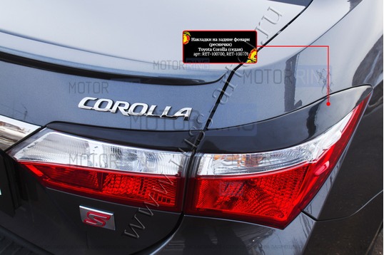 Реснички-накладки на задние фонари Русская Артель под покраску для Toyota Corolla (160,170) 2012-2015 г.в._1