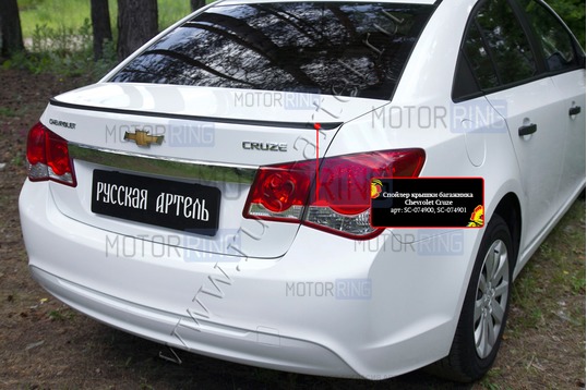 Спойлер крышки багажника Русская Артель под окраску для Chevrolet Cruze 2009-2014 г.в.