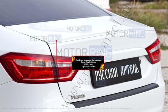 Спойлер крышки багажника Русская Артель под покраску для Лада Веста, Веста NG, Аура_1