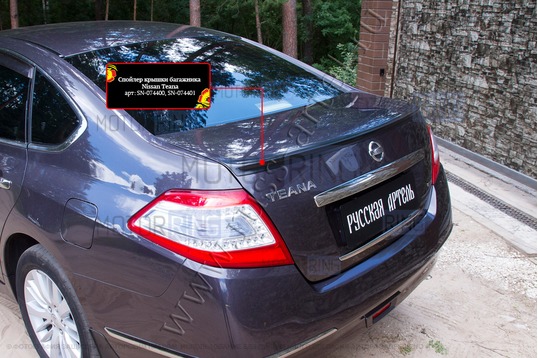 Спойлер крышки багажника Русская Артель под покраску для Nissan Teana 2011-2014 г.в.