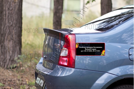 Спойлер крышки багажника Русская Артель под покраску для Renault Logan 2010-2013 г.в.