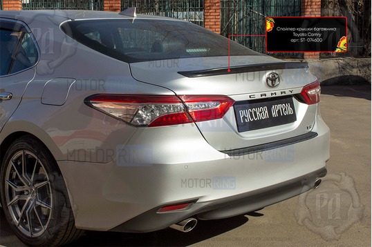 Спойлер крышки багажника Русская Артель под покраску для Toyota Camry XV70 2017-2021 г.в.
