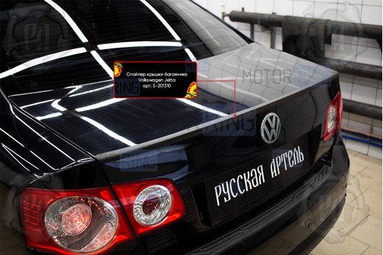 Спойлер крышки багажника Русская Артель под покраску для Volkswagen Jetta 2005-2011 г.в.