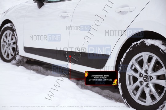 Молдинги на двери Русская Артель для Mazda 3 седан 2013-2019 г.в.