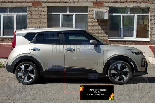 Молдинги на двери Русская Артель для KIA Soul 2019-2022 г.в._1