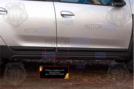 Молдинги на двери Русская Артель узкие для Renault Duster 2 с 2021 г.в._1