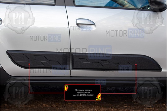 Молдинги на двери Русская Артель с узором для Renault Duster 2 с 2021 г.в._1