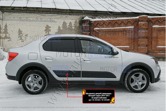 Молдинги на двери Русская Артель (широкие) для Renault Logan 2 2014-2022 г.в., Logan 2 Stepway 2018-2022 г.в.