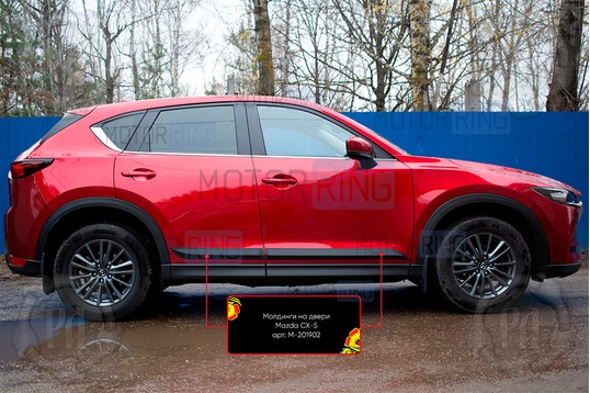 Молдинги на двери Русская Артель для Mazda CX-5 2017-2021 г.в.