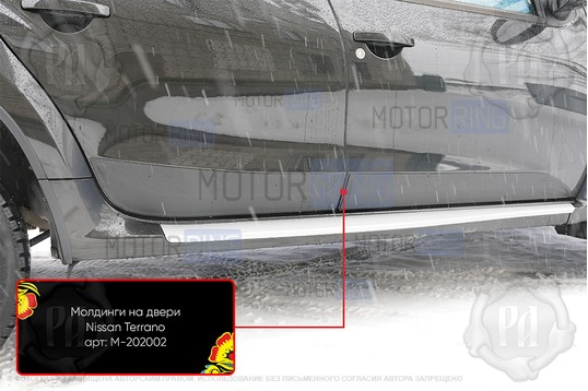 Молдинги на двери Русская Артель (узкие) для Nissan Terrano 2014-2022 г.в.