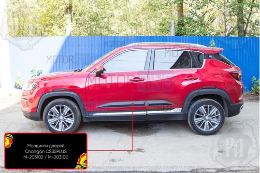 Молдинги на двери Русская Артель для Changan CS35 Plus с 2018 г.в.