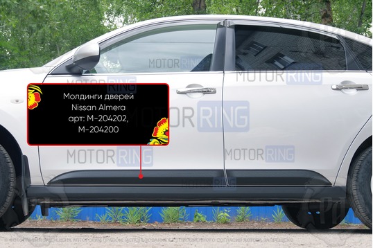 Молдинги на двери Русская Артель для Nissan Almera (G15) 2014-2018 г.в._1