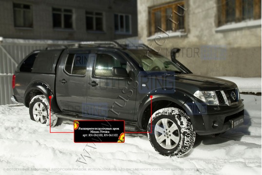 Расширители колесных арок Русская Артель для Nissan Navara 2011-2015 г.в.