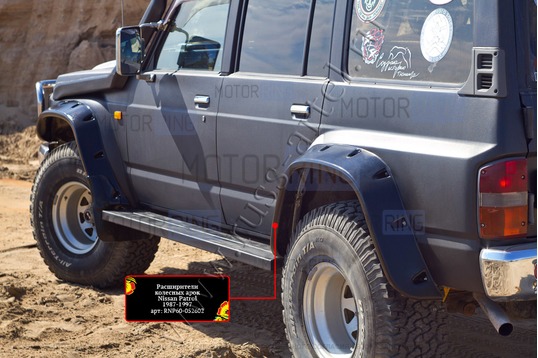 Расширители колесных арок Русская Артель (шагрень) для Nissan Patrol Y60 1987-1997 г.в.