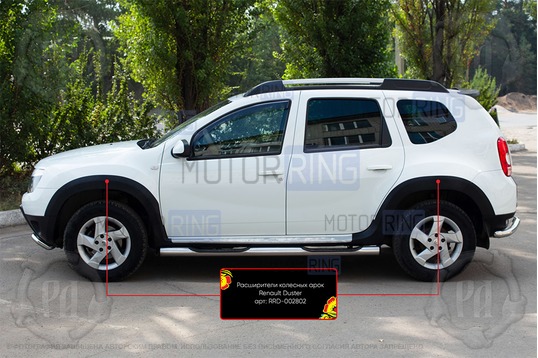 Расширители колесных арок Русская Артель (шагрень) для Renault Duster 2010-2014 г.в.